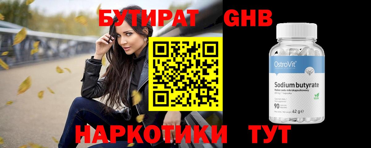 БУТИРАТ буратино  Вход с VPN  Буйнакск 