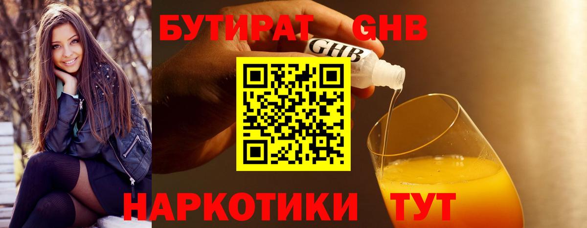 Бутират вода Буйнакск