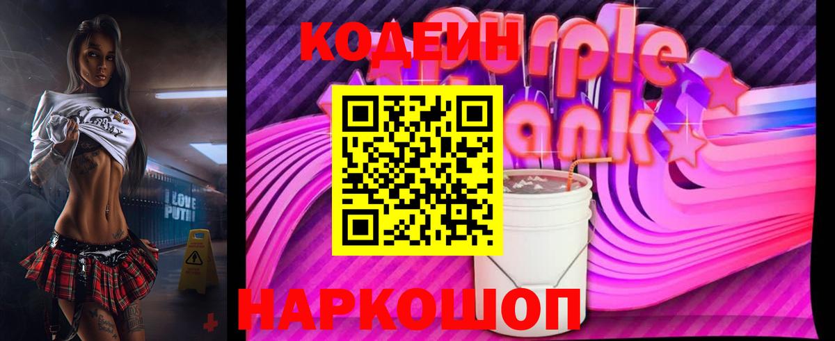 Codein Purple Drank  Вход с VPN  Буйнакск 