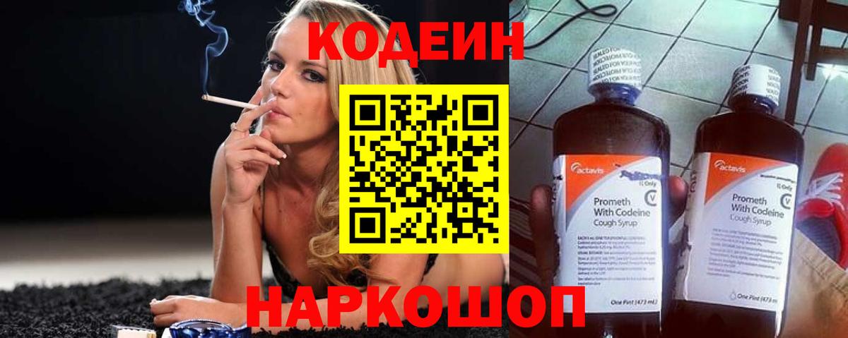 Кодеиновый сироп Lean напиток Lean (лин) Буйнакск
